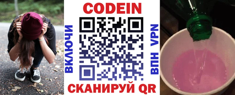 Codein напиток Lean (лин)  МЕГА ссылка  Ардон  закладки 
